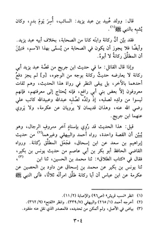 جامع المسائل