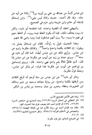 جامع المسائل