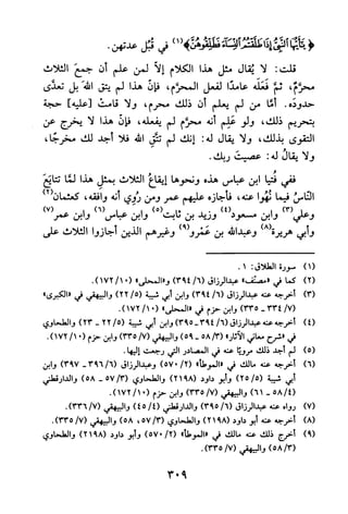 جامع المسائل