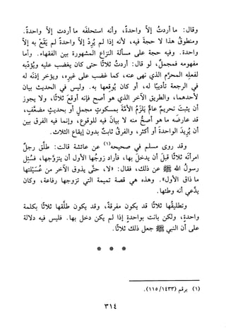 جامع المسائل