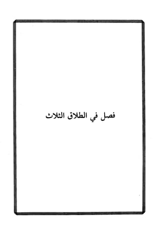 جامع المسائل