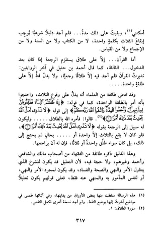 جامع المسائل