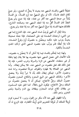 جامع المسائل