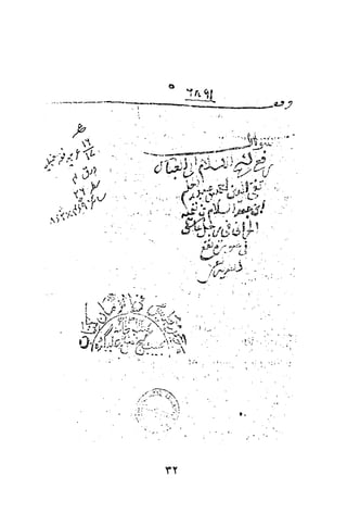 جامع المسائل
