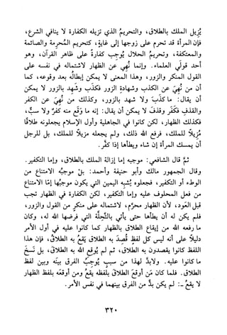 جامع المسائل