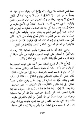 جامع المسائل