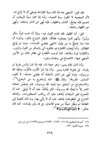 جامع المسائل