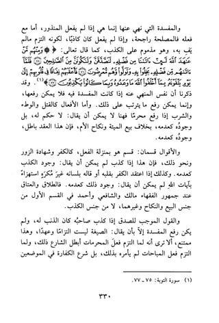 جامع المسائل