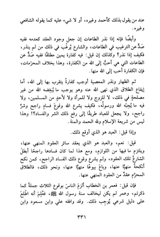 جامع المسائل