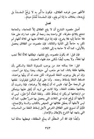 جامع المسائل