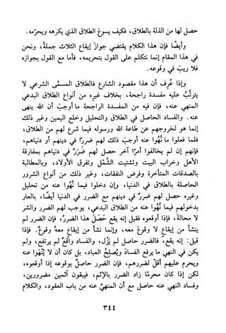 جامع المسائل