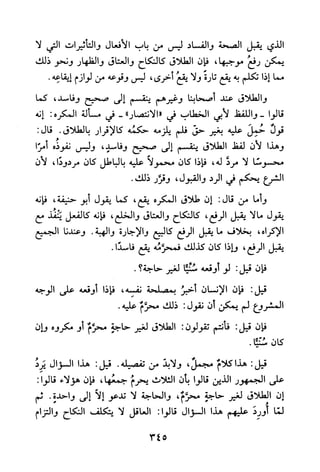 جامع المسائل