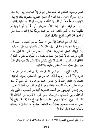 جامع المسائل