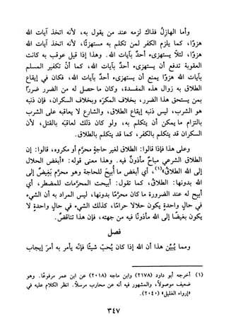 جامع المسائل