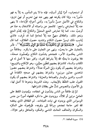 جامع المسائل