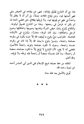 جامع المسائل