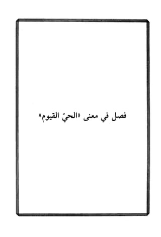 جامع المسائل