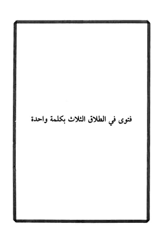 جامع المسائل