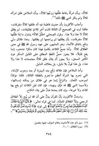 جامع المسائل