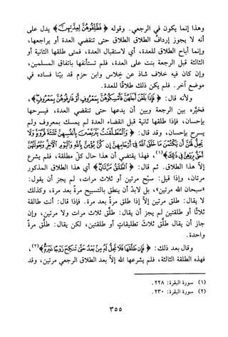 جامع المسائل