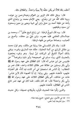 جامع المسائل