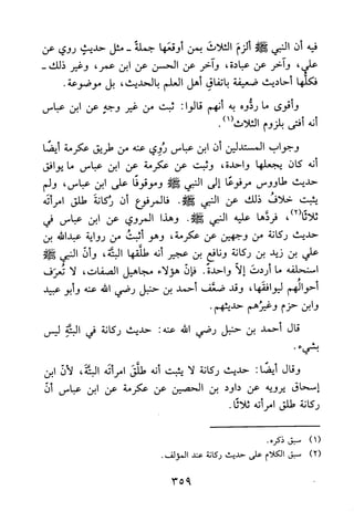 جامع المسائل