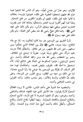 جامع المسائل