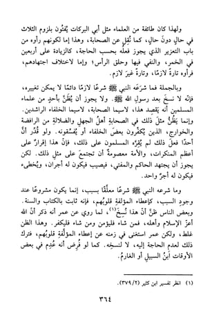 جامع المسائل