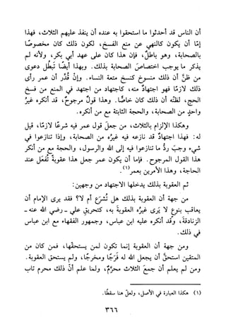 جامع المسائل