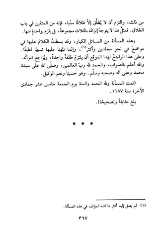 جامع المسائل