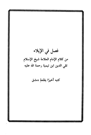 جامع المسائل