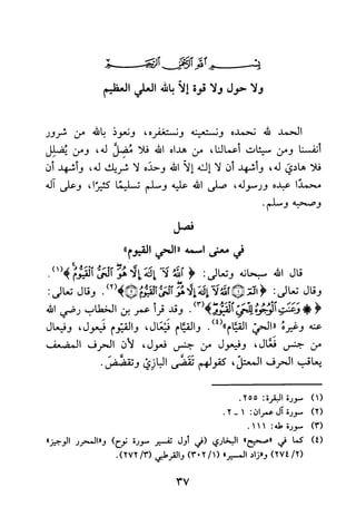 جامع المسائل