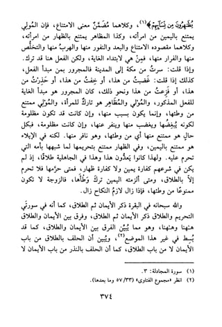 جامع المسائل