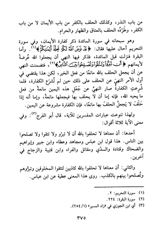 جامع المسائل