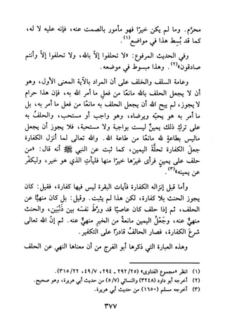 جامع المسائل