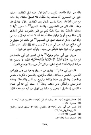 جامع المسائل