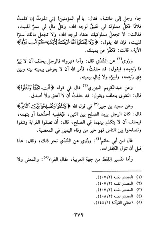 جامع المسائل