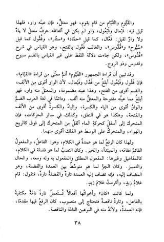 جامع المسائل