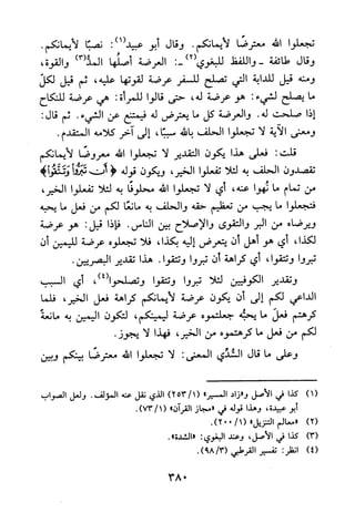 جامع المسائل