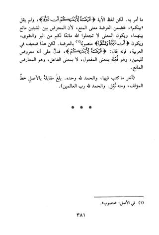 جامع المسائل