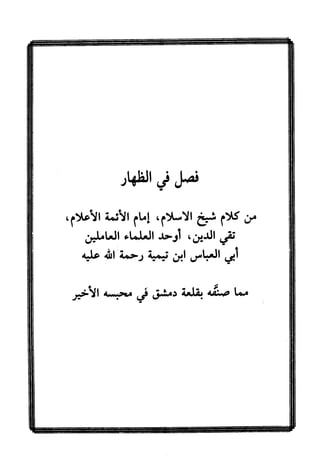 جامع المسائل