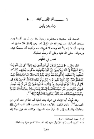 جامع المسائل