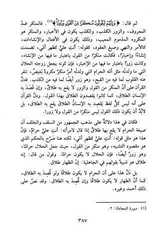 جامع المسائل