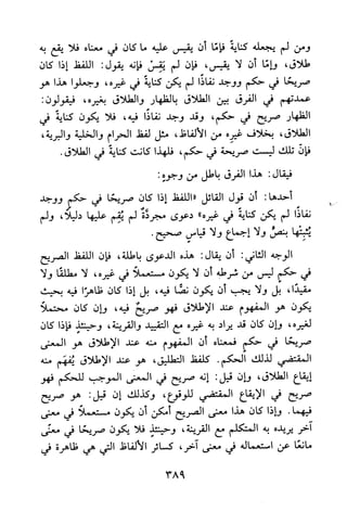 جامع المسائل