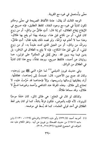 جامع المسائل