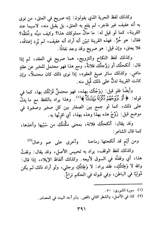 جامع المسائل