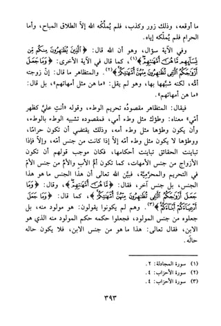 جامع المسائل