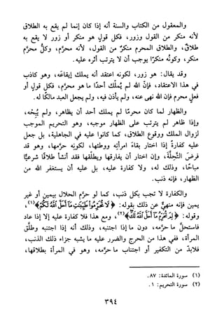 جامع المسائل