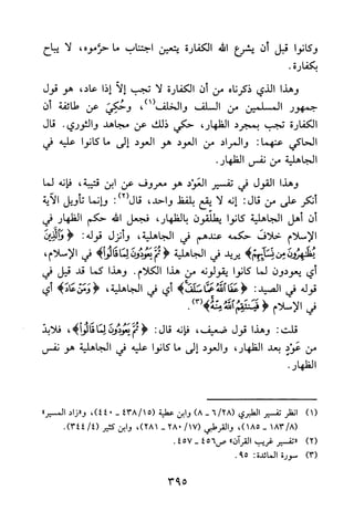 جامع المسائل