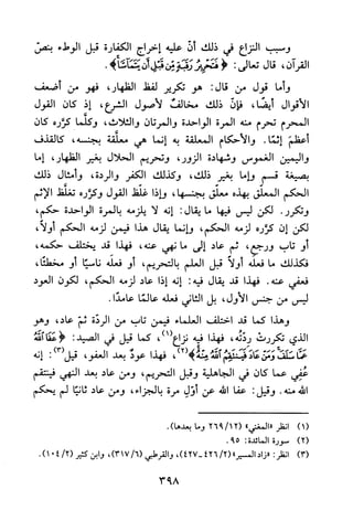 جامع المسائل